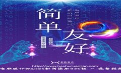 电脑版TPWallet如何添加BS